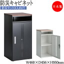 【法人送料無料】 【業務用】 防災キャビネット 防災セット付 4人向け 書庫 書棚 開き戸 防災用品 収納 可動棚 カギ付 ホワイト グレー TR-0285