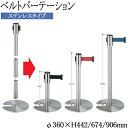 【法人送料無料】 【業務用】 ジョイントパーテーション ベルトパーテーション ポールスタンド ガイドポール ステンレス製 高さ 3段階調節 赤 青 黒 TR-0...