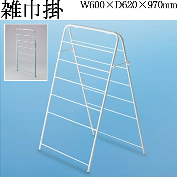 【法人送料無料】 【業務用】 雑巾掛け ハイタイプ タオル掛け 物干し 洗濯 日干し 洗濯物干し 洗濯スタンド 通気性 衣類 スリム スチール ホワイト TR-...