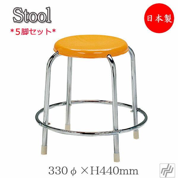【数量限定】 【法人送料無料】 【日本製/業務用】 5脚セット スツール チェア 丸椅子 補助椅子 食堂イス スチール脚 クロームメッキ ABS樹脂 グリーン ...