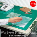 【送料無料】 デスクマット スタンダードタイプ 幅105×奥行72cm ダブルサイズ 事務用品 オフィス用品 デスク周辺 TY-0034