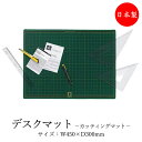 【送料無料】 デスクマット カッティングマット 幅45×奥行30cm 両面使用可能 グリーン色 事務用品 オフィス用品 デスク周辺 TY-0049