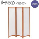 【送料無料】 ホームパーティション 3連タイプ 衝立 木製スクリーン 帆布 パーテーション 間仕切り パネル 折り畳み可能 丁番360度回転式 UH-0129