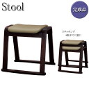 【送料無料】 木製スツール スタッキング 椅子 いす イス 座椅子 畳ずり付 補助スツール 幅460mm UH-0278-1