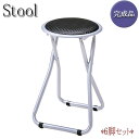 【送料無料】 6脚セット スツール 折りたたみイス パイプ椅子 ダイニングチェア ワークチェア 作業椅子 ロック機能付 スチールパイプ 幅310mm UH-05...