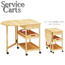 【送料無料】 キッチンワゴン 木製 バタフライワゴン 折畳天板 キッチン収納 キッチンラック カート ハンディートレー キャスター付 UH-0634