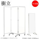 【法人送料無料】 【業務用】 三つ折衝立 パーティション 三ツ折パネル 3連 幅180cm 高さ200cm ポリ化粧板タイプ 折り畳み式 キャスター付 白 ホワイト UT-0019