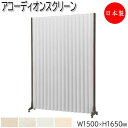 【法人送料無料】 【業務用】 アコーディオンスクリーン 衝立 パーティション 間仕切り 幅150cm 高さ165cm 折畳み キャスター付 防炎 ビニールクロス...