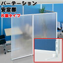 【法人送料無料】 【業務用】 安定脚 片脚タイプ パーテーション 衝立 スクリーン 間仕切り パネル オフィスパーテーション 脚パーツ 脚部部品 固定脚 UT-...