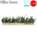 フェイクグリーン 人工植物 グリーンポット ミニ鉢植え 高さ約27cm みどり 緑 リラックス ウッドボックス UT-0426