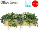【法人送料無料】 【業務用】 フェイクグリーン 人工植物 グリーンポット ミニ鉢植え 高さ約40cm みどり 緑 リラックス ウッドボックス UT-0427