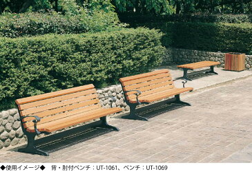 ウッドベンチ 背もたれ付 肘付 長椅子 ガーデンベンチ 屋外用ベンチ アウトドアベンチ 天然木 鉄鋳物脚 幅150cm UT-1051
