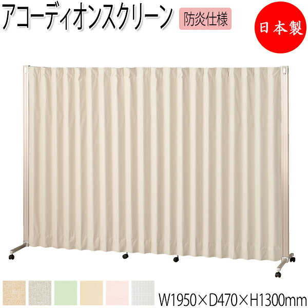 ��ˡ������̵���� ��������/��̳�ѡ� �������ǥ����󥹥��꡼�� ��Ω �ѡ��ƥ������ �ֻ��ڤ� ��195cm �⤵130cm ���㥹������ �ɱ� �ɱ� �����ƥ�...