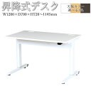 【法人送料無料】 【業務用】 昇降デスク スタンディングデスク 事務机 オフィステーブル PCデスク 幅120cm 天板昇降式 スチール ホワイト ナチュラル ...