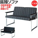 【法人送料無料】 【業務用】 応接ソファ ミーティングソファ 応接イス 会議椅子 チェア 2人掛 背付き 肘付 合皮 ビニールレザー スチール脚 ブラック UT...