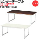 【法人送料無料】 【業務用】 センターテーブル 応接テーブル 机 ローテーブル ミーティングテーブル デスク メラミン天板 スチール脚 幅1200mm UT-1...