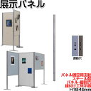 【法人送料無料】 【業務用】 支柱 展示パネル 両面タイプ ピン マグネット 有孔 フック アルミ 掲示板 衝立 スクリーン 間仕切り パーテーション UT-1...