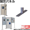 【法人送料無料】 【業務用】 安定脚 展示パネル 両面タイプ ピン マグネット 有孔 フック アルミ 掲示板 衝立 スクリーン 間仕切り パーテーション UT-...