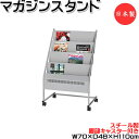 【法人送料無料】 【業務用】 マガジンスタンド 4段 傾斜型 キャスター付き パンフレットスタンド 本棚 雑誌置き 幅70cm 奥行48cm 高さ110cm シ...