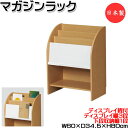 【法人送料無料】 【業務用】 マガジンラック 3段 ディスプレイ桟 収納棚付 マガジンスタンド パンフレット 本棚 雑誌置き 幅60cm 約奥行35cm 高さ8...
