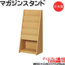 【法人送料無料】 【業務用】 マガジンスタンド 4段 収納棚付 斜め マガジンラック パンフレット 本棚 雑誌置き ナチュラル 幅60cm 奥行40cm 高さ1...