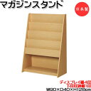 【法人送料無料】 【業務用】 マガジンスタンド 4段 収納棚付 斜め マガジンラック パンフレット 本棚 雑誌置き ナチュラル 幅90cm 奥行40cm 高さ1...