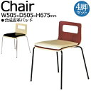 【法人送料無料】 【業務用】 4脚セット チェア ショート 背付き 合成皮革 メッキ脚 黒塗装脚 スチール脚 金属製 合板 ナチュラル ブラウン UT-1439