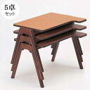 【送料無料】 5卓セット 寺院用テーブル 御詠歌 テーブル お詣り机 幅約63cm スタッキング 積み重ね 法要 法事 葬儀 葬祭 和風 寺 葬祭会館 寺社仏閣...