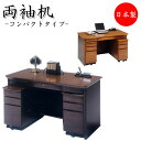 【室内搬入サービス付】 書斎机 両袖机 ワークデスク 作業台 幅135cm 奥行70cm タモ材 ブラウン 茶 YK-0013