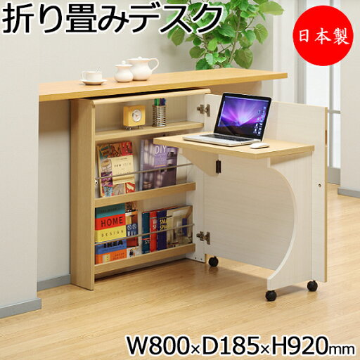 折畳みデスク PCデスク 書斎机 折りたたみ式 収納可能 棚付 コンセント付 キャスター付 ナチュラル ホワイト YK-0044 折畳みデスク PCデスク 書斎机 折りたたみ式 収納可能 棚付 コンセント付 キャスター付 ナチュラル ホワイト YK-0044