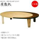 【送料無料】 座卓 4人用 ちゃぶ台 机 テーブル 折脚 折りたたみ式 幅120cm 奥行80cm ナラ ウォールナット ウレタン塗装 YY-0061