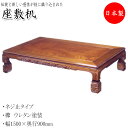 【送料無料】 座卓 6人用 ちゃぶ台 机 テーブル ネジ止め 固定式 幅150cm 奥行90cm ケヤキ 欅 ウレタン塗装 YY-0127