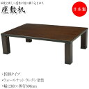 【送料無料】 座卓 4人用 ちゃぶ台 机 テーブル 折脚 折りたたみ式 幅120cm 奥行80cm 軽量 ウォールナット ウレタン塗装 YY-0149