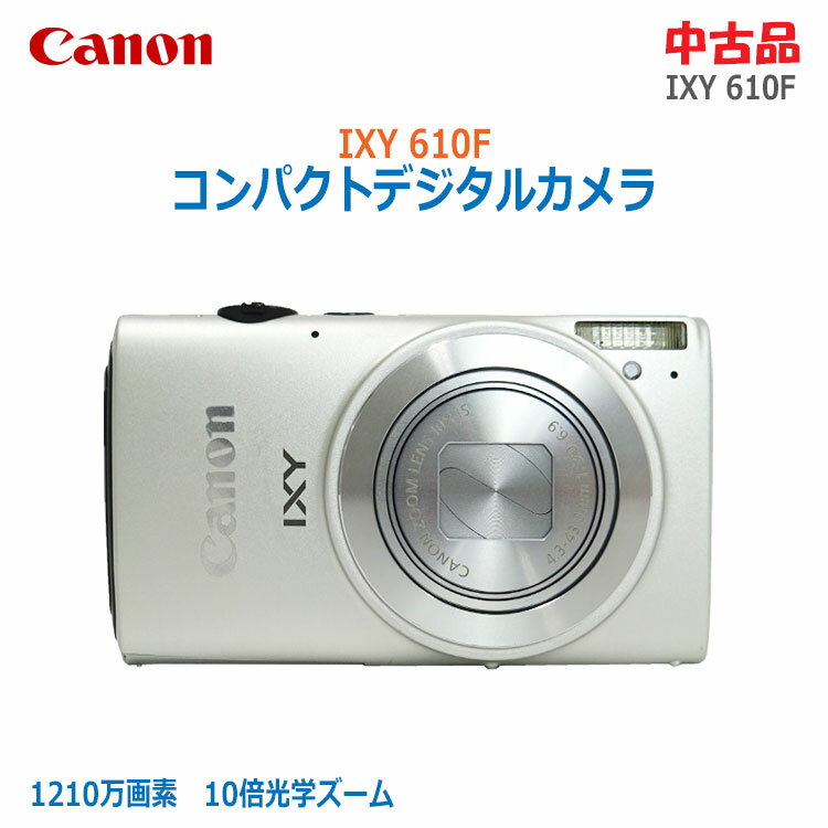 【中古】〇即納〇【Canon(キヤノン)】コンパクトデジタルカメラ IXY 610F シルバー光学10倍ズーム 1210万画素 FULL HD Wi-Fi搭載バッテリーパック・充電器・ストラップ付き★通常1〜2営業日以内に発送★ (1509)