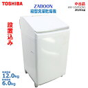 【中古】標準取付け・設置込み 美品 東芝(TOSHIBA)縦型洗濯乾燥機 ZABOON 12.0kg 上開き AW-12VP3(W)2024年製 グランホワイト...