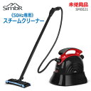 【中古】未使用品 ＊50Hz地域専用＊ SimbR(シムビーアール)多機能スチームクリーナー SM0021 ブラック1.1L 120℃スチーム キャニスター(1996)