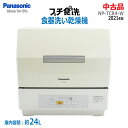 【中古】 Panasonic(パナソニック)食器洗い乾燥機 プチ食洗 NP-TCR4-W 2021年製 ホワイト食器点数18点 3人用 24L 食洗機 (237...