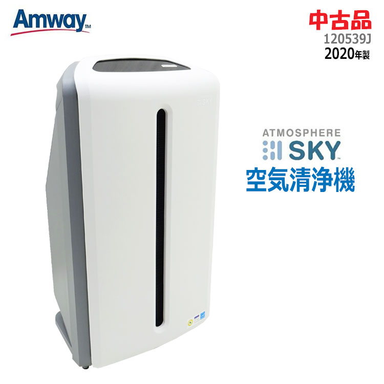 【中古】〇即納〇【Amway(アムウェイ)】【2020年製】空気清浄機 アトモスフィア スカイ 120539J 約10畳 ホワイトスマート家電 スマートフォン対応 花粉 たばこ ウイルス アレルゲン ダイオキシン PM2.5 化学物質 脱臭★通常1〜2営業日以内に発送★ (1254)