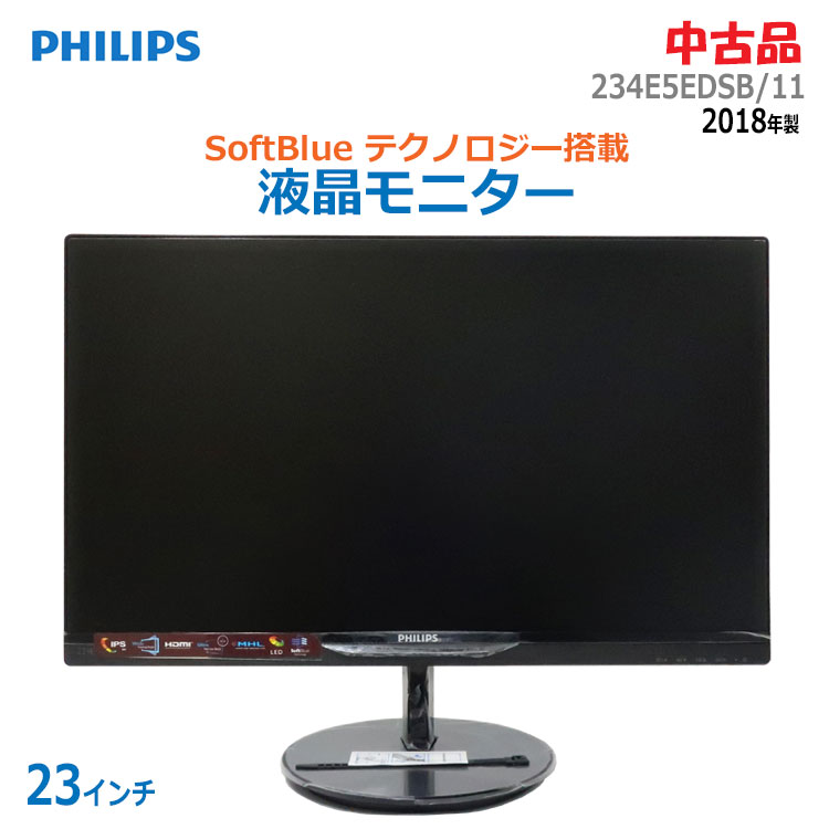 【中古】良品 PHILIPS(フィリップス)SoftBlue テクノロジー搭載液晶モニター 23インチ 234E5EDSB/112018年製 ブラック ワイド フルHD 液晶ディスプレイ LCDモニター(2623)