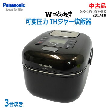 【中古】〇即納〇【パナソニック(Panasonic)】【2017年製】【3.0合炊き】可変圧力IHジャー炊飯器 Wおどり炊き SR-JW057-KK シャインブラック ダイヤモンド竈釜0.54L 単身用 無洗米 玄米 雑穀米 よりやわらかごはん 銀シャリ★通常1〜2営業日以内に発送★(1085)