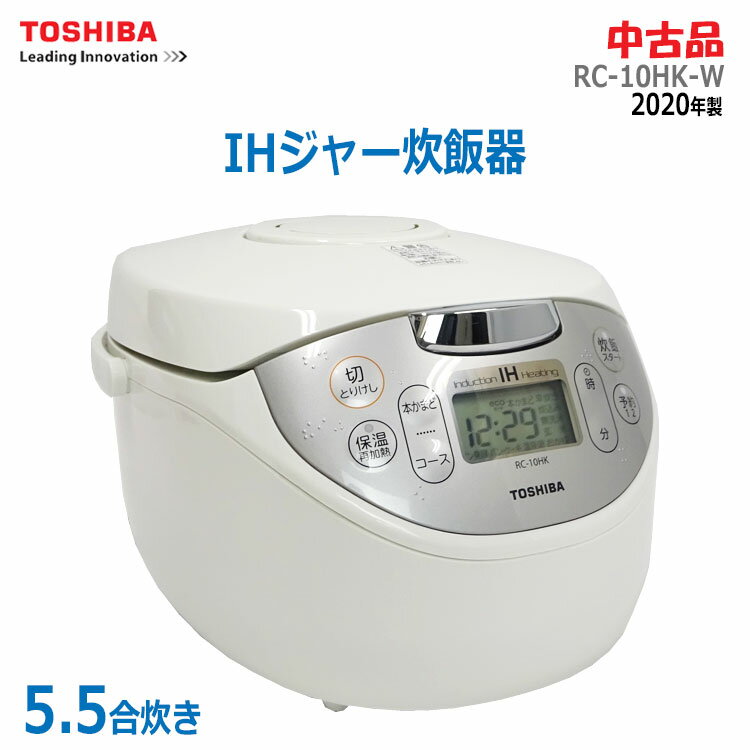 【中古】TOSHIBA(東芝)IHジャー炊飯器 かまど銅コート釜 5.5合 RC-10HK-W ホワイト2020年製 1.0L 無洗米 玄米 パン ケーキ 温泉卵(1980)