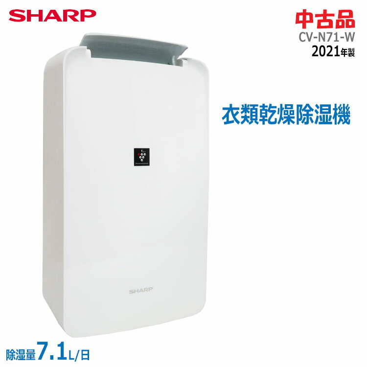 楽天市場】シャープ CV-N71(機能(除湿機)衣類乾燥)の通販 楽天市場】シャープ CV-N71(機能(除湿機)衣類乾燥)の通販