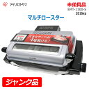 【中古】※ジャンク品(難あり)※ 未使用品IRISOHYAMA(アイリスオーヤマ) マルチロースターEMT-1100-S 2016年製 シルバー 両面焼き(25...