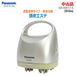 【中古】〇即納〇【Panasonic(パナソニック)】頭皮エステ(皮脂洗浄タイプ) EH-HM77-S 2016年製 シルバー 防水仕様 頭皮ケア 皮脂洗浄ブラシ 充電式 ヘッドスパ★通常1〜2営業日以内に発送★(1002)