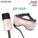 【中古】KOIZUMI(コイズミ/小泉成器)エアーマスク KRX-4010-P 2018年製 ピンクアイマッサージャー 目元ケア ヒーター (2282A)