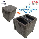 【中古】〇即納〇【ATEX(アテックス)】TOR マッサージスツール ムーブ AX-HPT371br ブラウン 2021年発売モデル Francfranc × ATEX Direct 限定カラーオシャレ ヒーター内蔵 カバー洗濯可 ふくらはぎ 足裏 足首★通常1〜2営業日以内に発送★(1745)