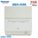 【中古】Panasonic(パナソニック)食器洗い乾燥機 NP-TA4-W 2021年製 ホワイト食器点数40点 5人用 50L 食洗機 (2378)