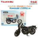 【中古】レッドバロン(RED BARON)世界の名車シリーズ vol.34 ミニレプリカKawasaki Z1000 Z1-R ブラックメッキ 販促品(2030)