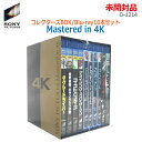 【中古】未開封品 SONY PICTURES(ソニー ピクチャーズ )Mastered in 4K コレクターズBOX Blu-rayDisc10本セット(23...