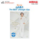 【中古】未開封品 Victor Entertainment(ビクターエンタテインメント)Blu-ray 山内惠介 The BEST 24single clips VIXL-425(2451A)